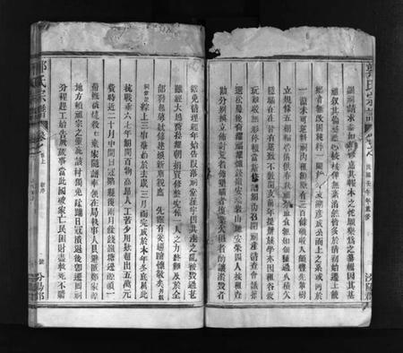 江西郭氏族谱-郭氏宗谱 [14卷,首1卷].pdf电子版预览图3