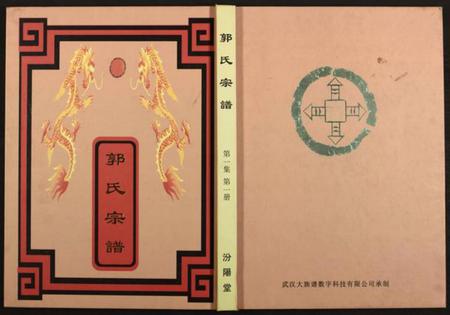 江西郭氏族谱-郭氏宗谱 [残卷].pdf电子版缩略图