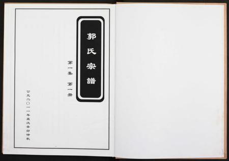 江西郭氏族谱-郭氏宗谱 [残卷].pdf电子版预览图2