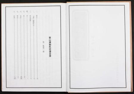 江西郭氏族谱-郭氏宗谱 [残卷].pdf电子版预览图3