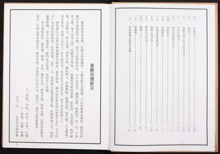 江西郭氏族谱-郭氏宗谱 [残卷].pdf电子版预览图4