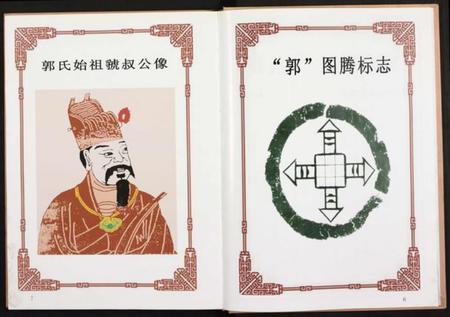 江西郭氏族谱-郭氏宗谱 [残卷].pdf电子版预览图5