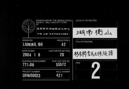 湖南李氏族谱-杉木桥李氏七修族谱 [19卷,含卷首,末1卷].pdf电子版缩略图