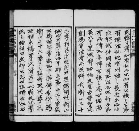 湖南李氏族谱-杉木桥李氏七修族谱 [19卷,含卷首,末1卷].pdf电子版预览图5