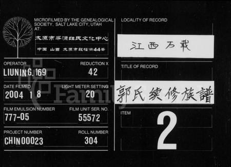 江西郭氏族谱-郭氏族谱 [17卷,首1卷].pdf电子版缩略图