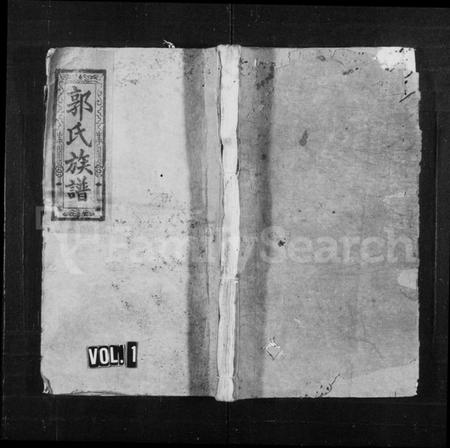 江西郭氏族谱-郭氏族谱 [17卷,首1卷].pdf电子版预览图1