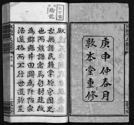 湖南李氏族谱-李敦本堂续谱 [13卷,首2卷].pdf电子版预览图3