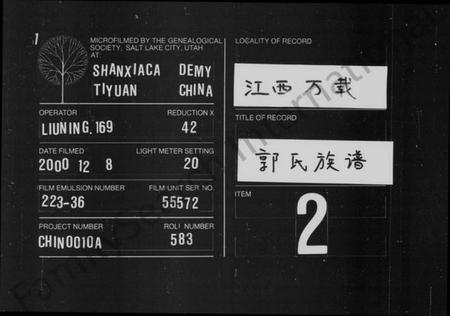 江西郭氏族谱-郭氏族谱 [4卷,及卷首].pdf电子版