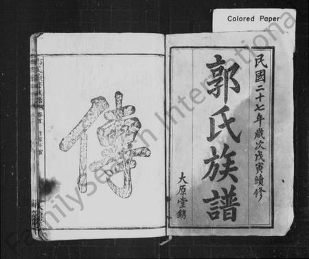 江西郭氏族谱-郭氏族谱 [4卷,及卷首].pdf电子版预览图2