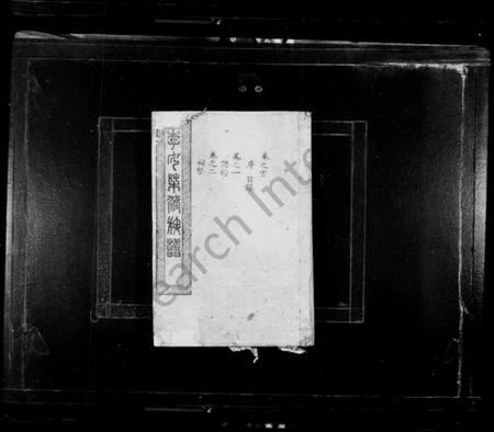 湖南李氏族谱-李氏七修族谱 [20卷,首末各1卷].pdf电子版预览图2