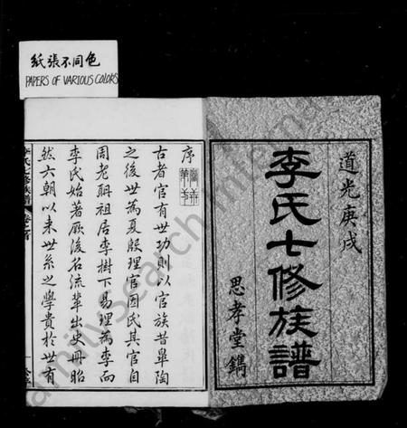 湖南李氏族谱-李氏七修族谱 [20卷,首末各1卷].pdf电子版预览图4