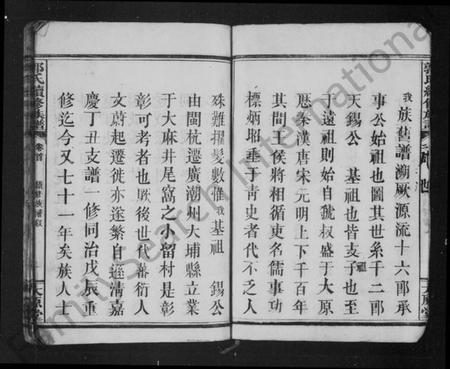 江西郭氏族谱-郭氏族谱 [4卷,及卷首].pdf电子版预览图5