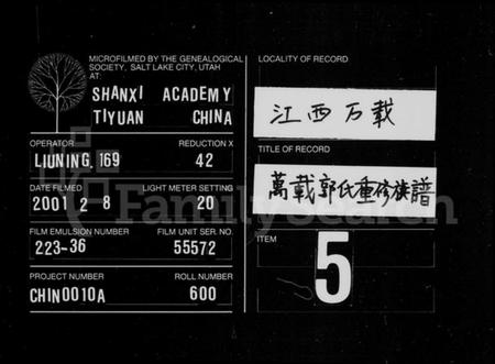 江西郭氏族谱-郭氏重修族谱 [7卷,及卷首末].pdf电子版缩略图