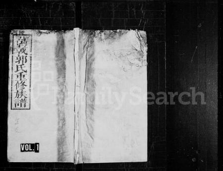 江西郭氏族谱-郭氏重修族谱 [7卷,及卷首末].pdf电子版预览图1