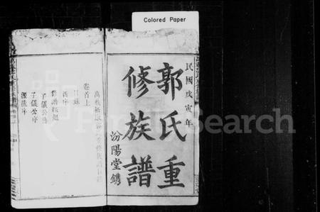 江西郭氏族谱-郭氏重修族谱 [7卷,及卷首末].pdf电子版预览图2