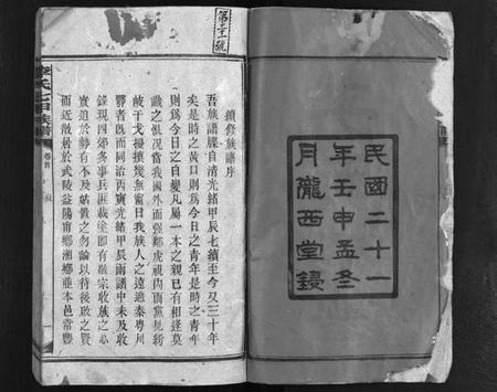 湖南李氏族谱-李氏七甲八修族谱 [16卷,首2卷].pdf电子版预览图3