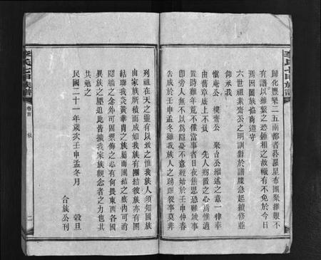 湖南李氏族谱-李氏七甲八修族谱 [16卷,首2卷].pdf电子版预览图4