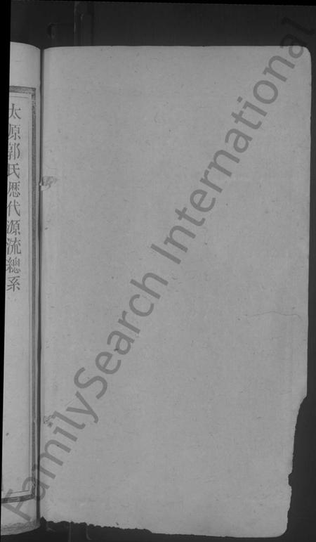 江西郭氏族谱-郭氏宗谱 [14卷].pdf电子版预览图2
