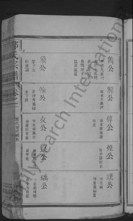 江西郭氏族谱-郭氏宗谱 [14卷].pdf电子版预览图5