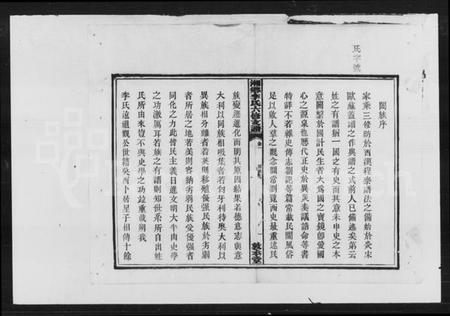 湖南李氏族谱-李氏六修支谱.pdf电子版预览图1