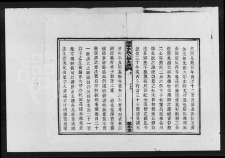 湖南李氏族谱-李氏六修支谱.pdf电子版预览图2