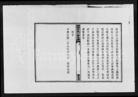 湖南李氏族谱-李氏六修支谱.pdf电子版预览图3