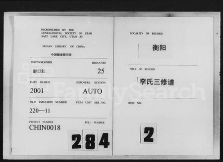 湖南李氏族谱-李氏三修族谱 [8卷].pdf电子版缩略图