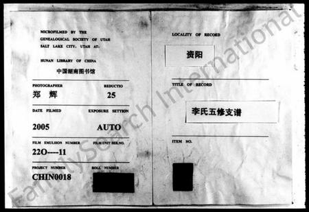 湖南李氏族谱-李氏五修支谱 [7卷,首末各2卷].pdf电子版缩略图