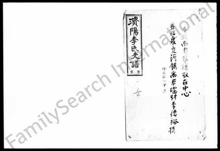 湖南李氏族谱-李氏五修支谱 [7卷,首末各2卷].pdf电子版预览图1