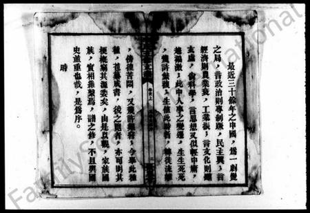 湖南李氏族谱-李氏五修支谱 [7卷,首末各2卷].pdf电子版预览图5