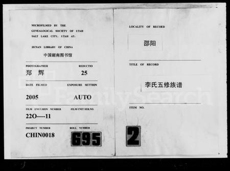 湖南李氏族谱-李氏五修族谱 [16卷,首1卷].pdf电子版缩略图