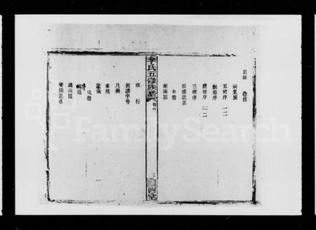 湖南李氏族谱-李氏五修族谱 [16卷,首1卷].pdf电子版预览图5