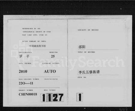 湖南李氏族谱-李氏五修族谱 [29卷,首末各1卷].pdf电子版预览图3