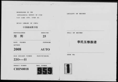 湖南李氏族谱-李氏五修族谱 [55卷,首2卷,附四修谱首6卷].pdf电子版预览图4