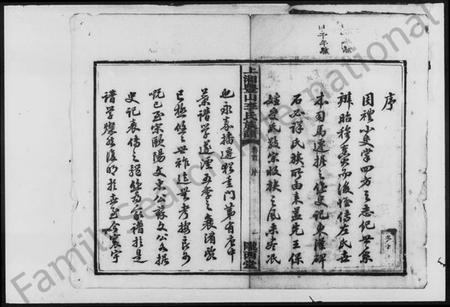 湖南李氏族谱-李氏八修族谱 [42卷,首1卷].pdf电子版预览图3