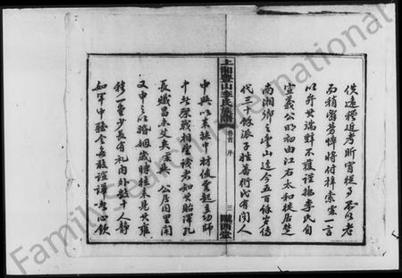 湖南李氏族谱-李氏八修族谱 [42卷,首1卷].pdf电子版预览图5