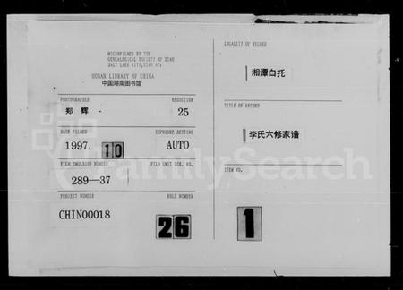 湖南李氏族谱-李氏六修家谱 [28卷].pdf电子版预览图3