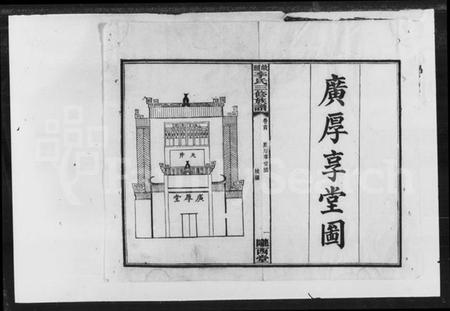 湖南李氏族谱-李氏三修族谱 [16卷,首2卷,末1卷].pdf电子版缩略图