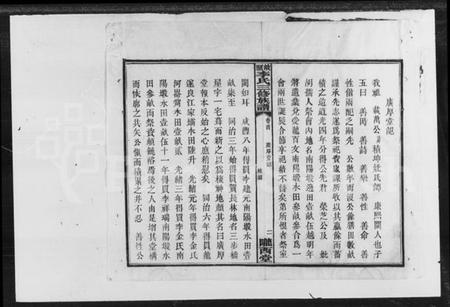 湖南李氏族谱-李氏三修族谱 [16卷,首2卷,末1卷].pdf电子版预览图1