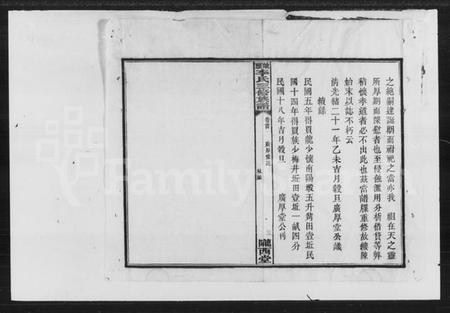 湖南李氏族谱-李氏三修族谱 [16卷,首2卷,末1卷].pdf电子版预览图2