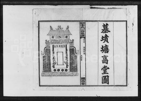 湖南李氏族谱-李氏三修族谱 [16卷,首2卷,末1卷].pdf电子版预览图3