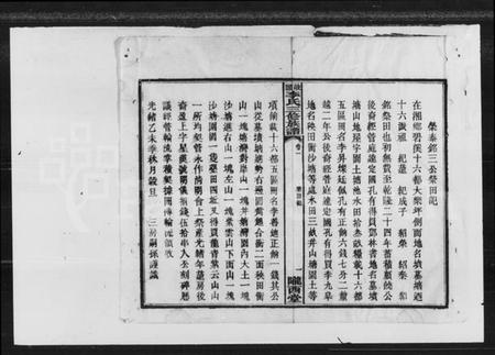 湖南李氏族谱-李氏三修族谱 [16卷,首2卷,末1卷].pdf电子版预览图4