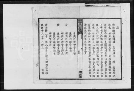 湖南李氏族谱-李氏三修族谱 [16卷,首2卷,末1卷].pdf电子版预览图5