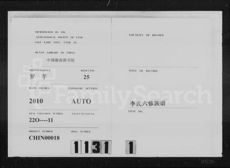 湖南李氏族谱-李氏六修族谱 [10卷,首3卷].pdf电子版缩略图