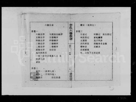 湖南李氏族谱-李氏六修族谱 [10卷,首3卷].pdf电子版预览图3