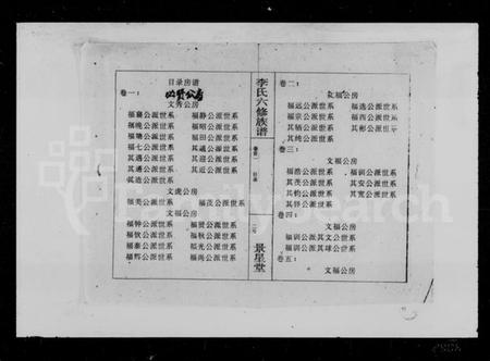 湖南李氏族谱-李氏六修族谱 [10卷,首3卷].pdf电子版预览图4