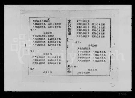 湖南李氏族谱-李氏六修族谱 [10卷,首3卷].pdf电子版预览图5