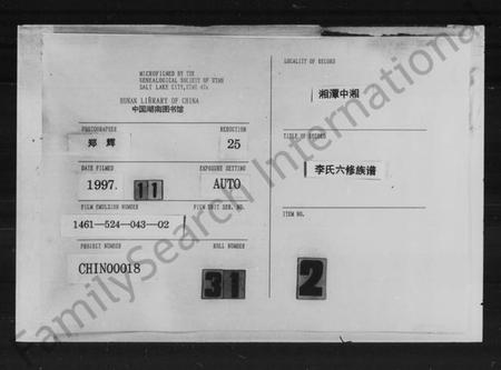 湖南李氏族谱-李氏六修族谱 [10卷].pdf电子版缩略图