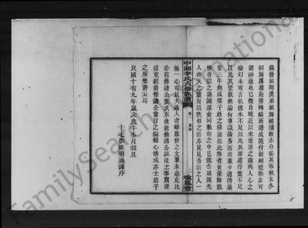 湖南李氏族谱-李氏六修族谱 [10卷].pdf电子版预览图4