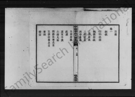 湖南李氏族谱-李氏六修族谱 [10卷].pdf电子版预览图5